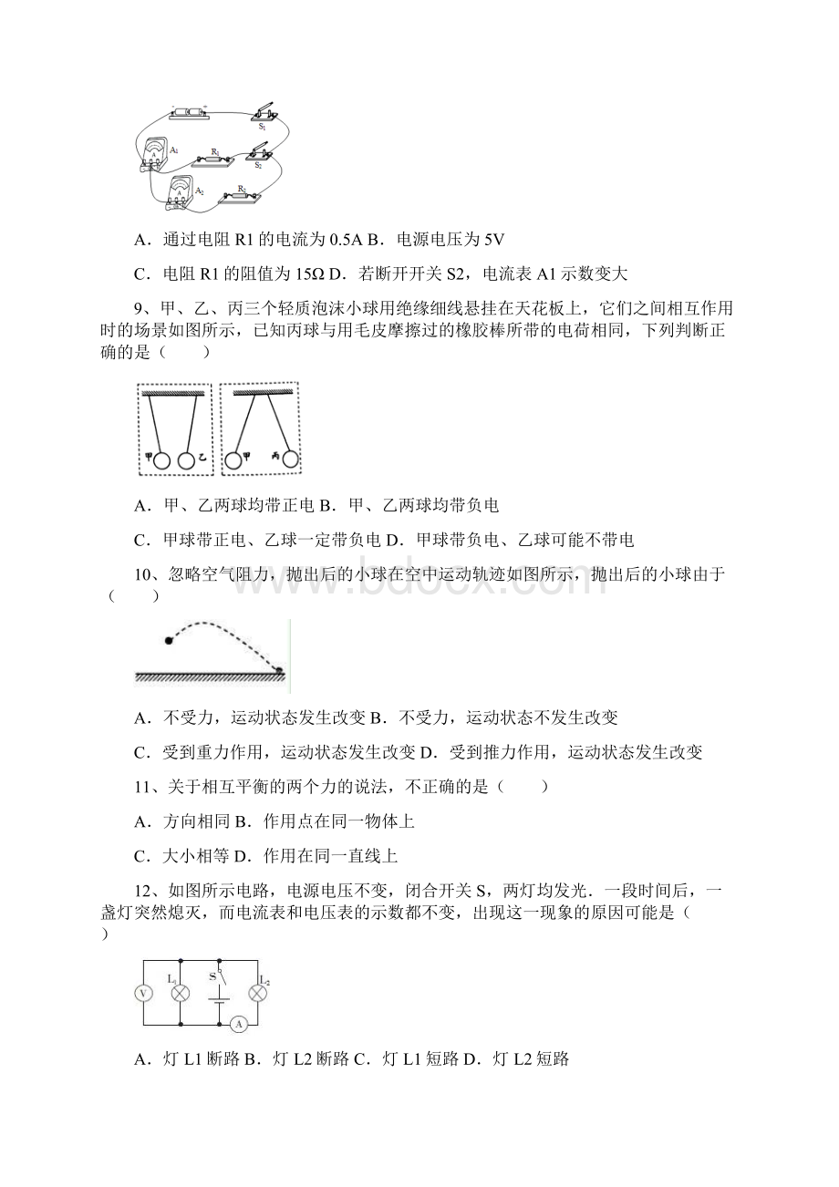 人教版九年级物理上册期末试题及答案全面.docx_第3页