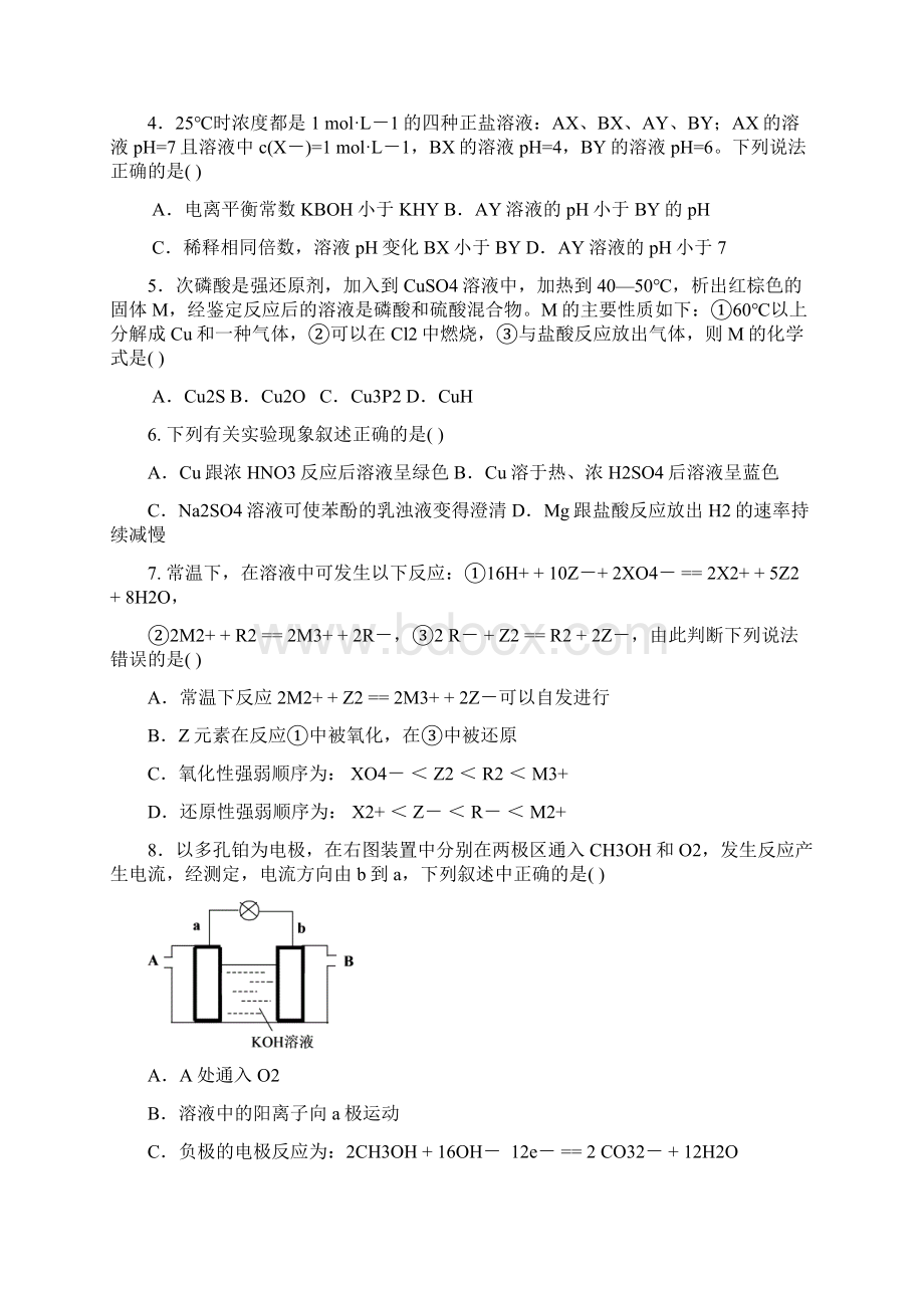 南安一中高二化学竞赛试题Word文档格式.docx_第2页