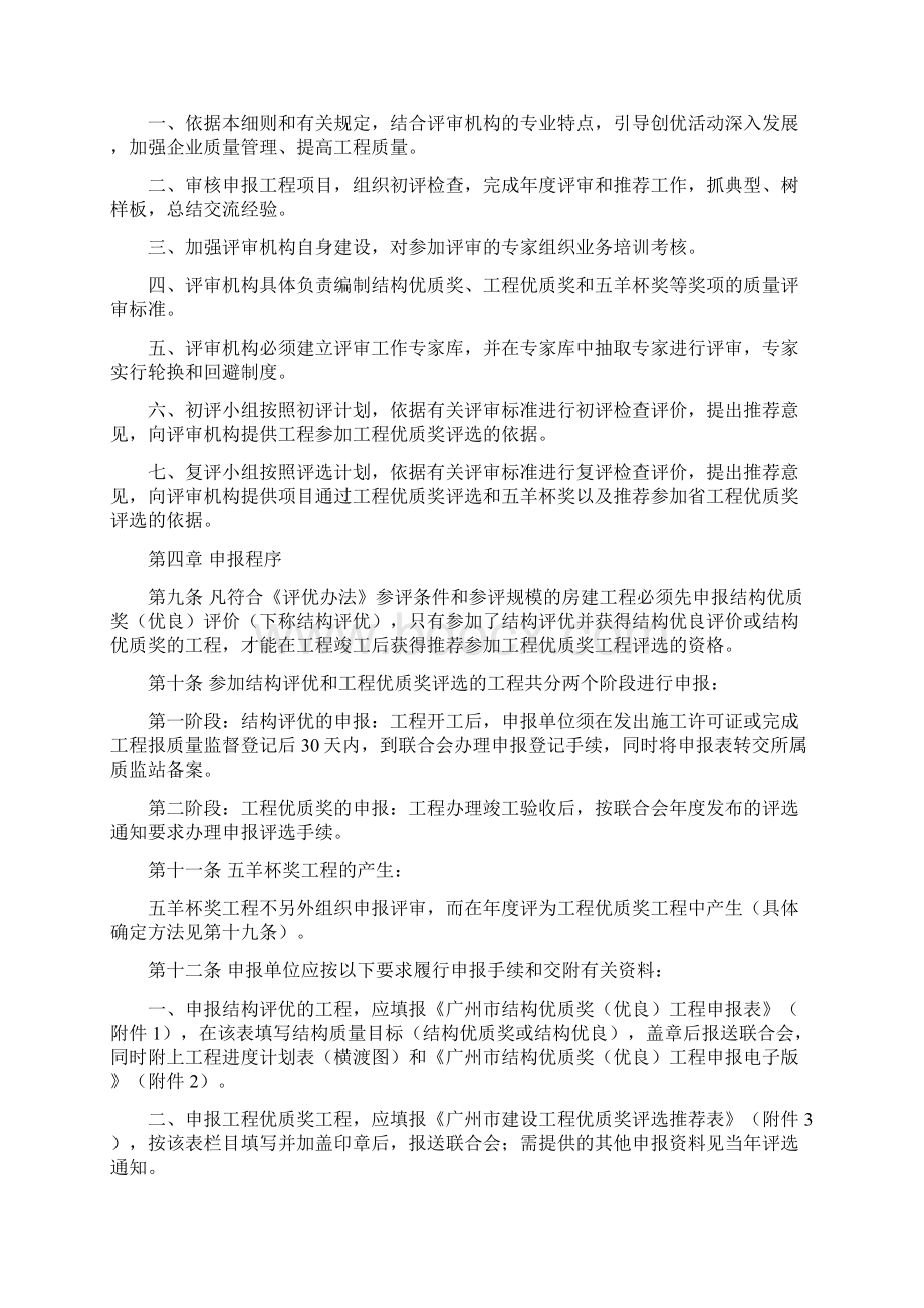 广州市工程评优实施细则.docx_第2页