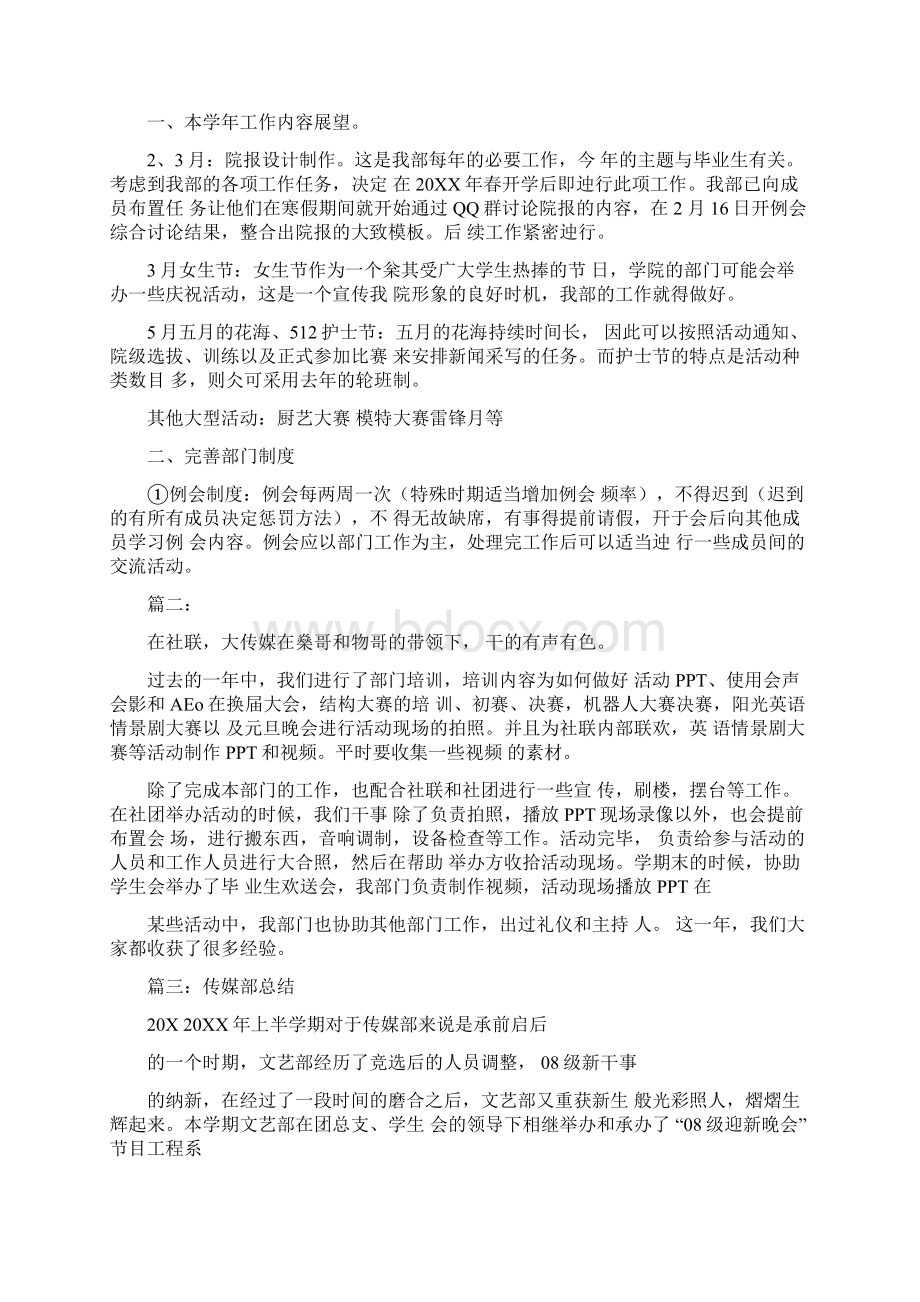 传媒部工作总结Word文档下载推荐.docx_第3页