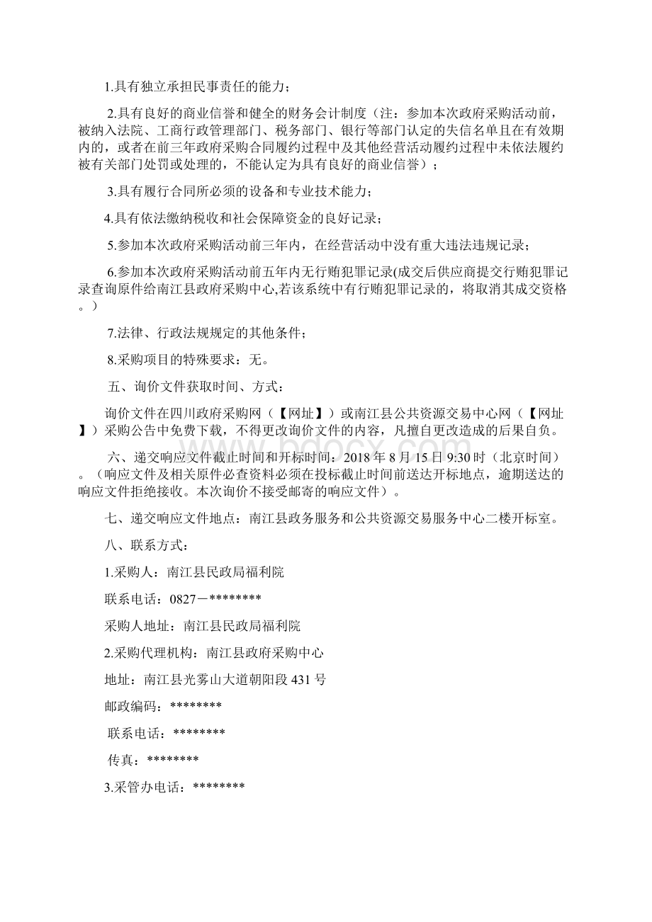 南江县民政局福利院适老化改造项目电梯询价文件模板.docx_第2页