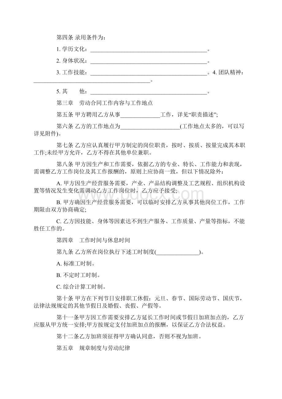 劳动合同样本下载.docx_第2页