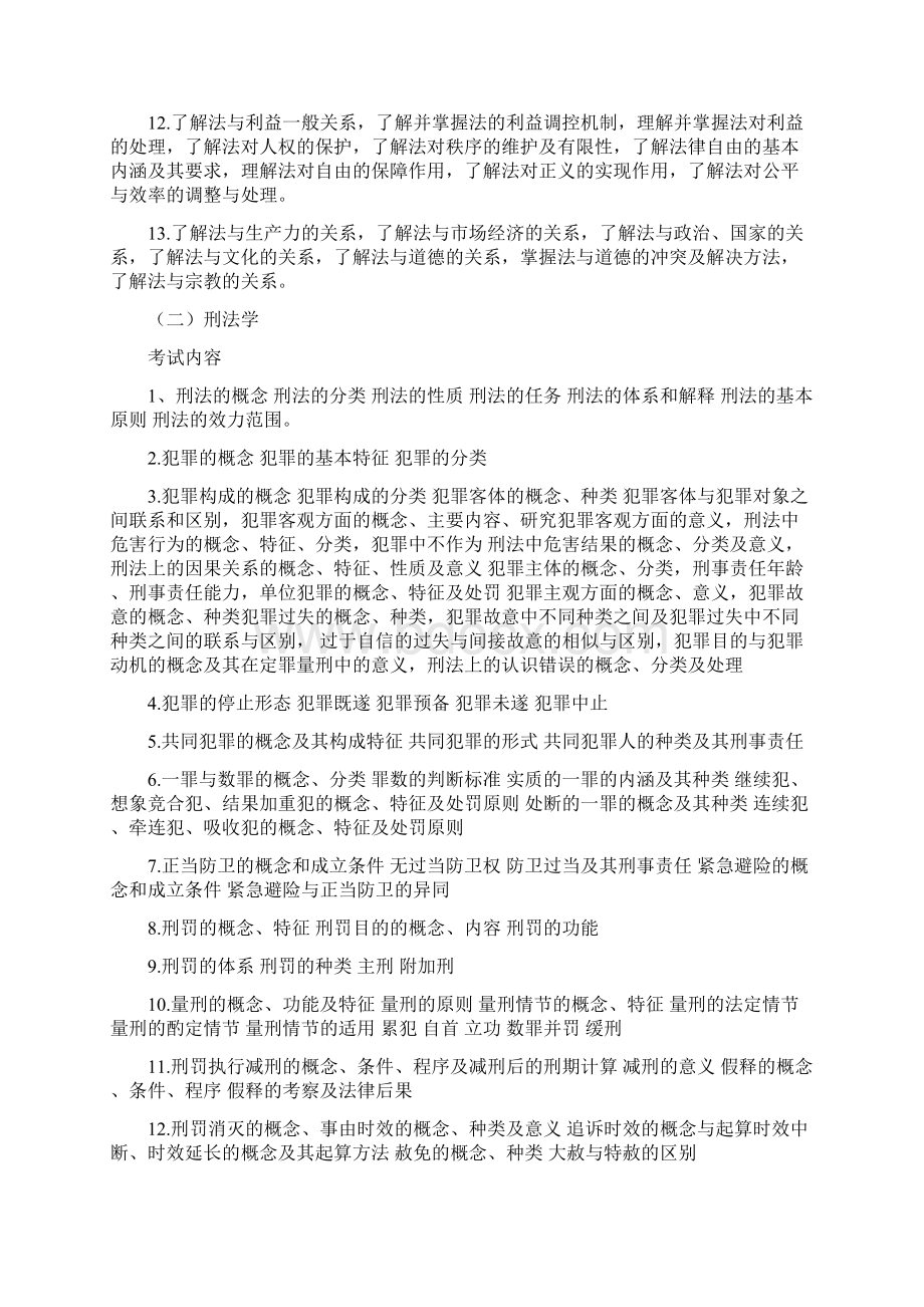 浙江农林大学硕士研究生入学考试.docx_第3页