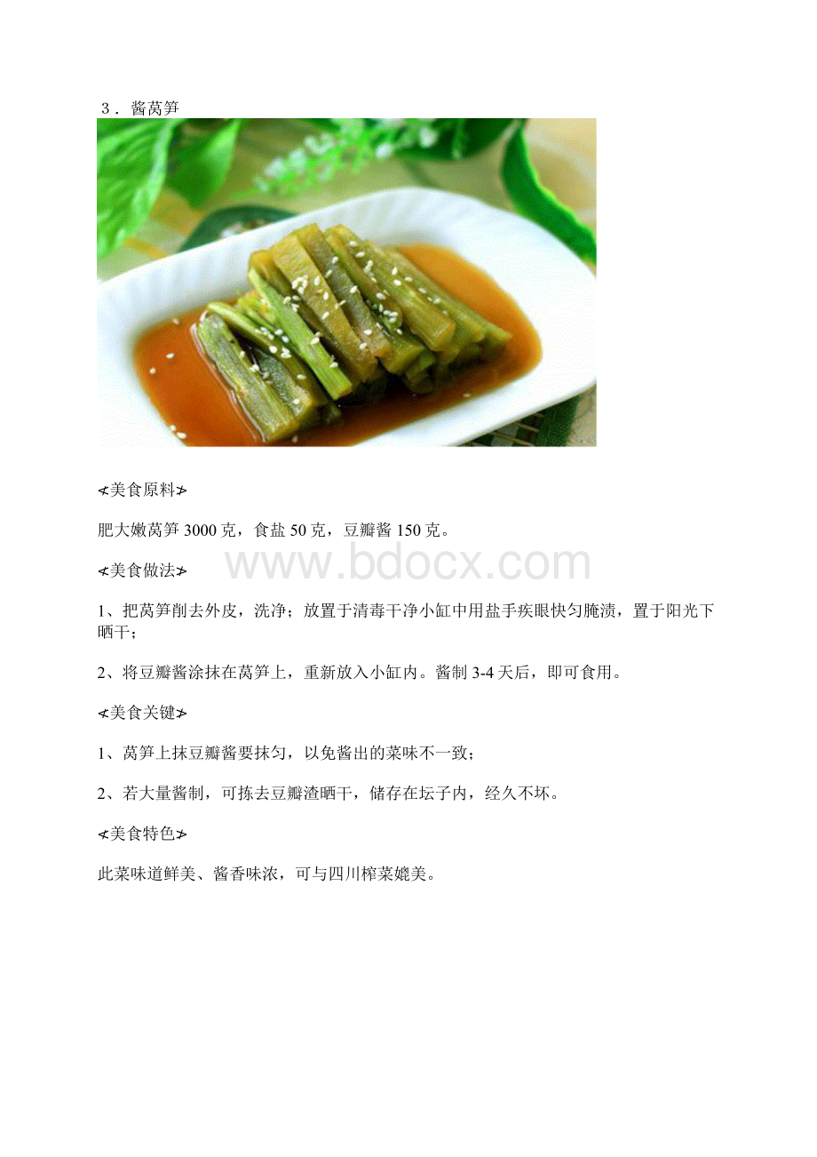 二十八种下饭菜Word文档下载推荐.docx_第2页