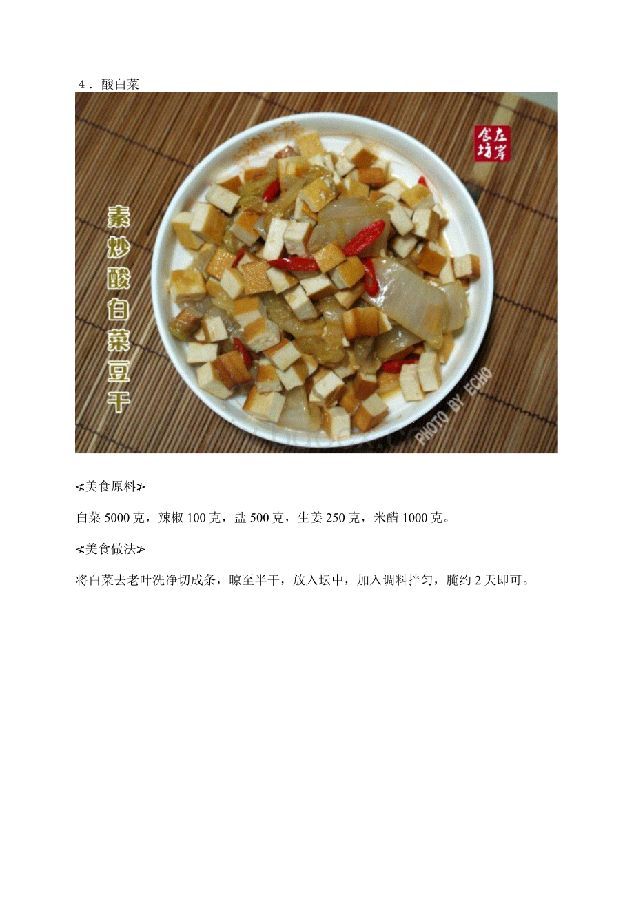 二十八种下饭菜Word文档下载推荐.docx_第3页