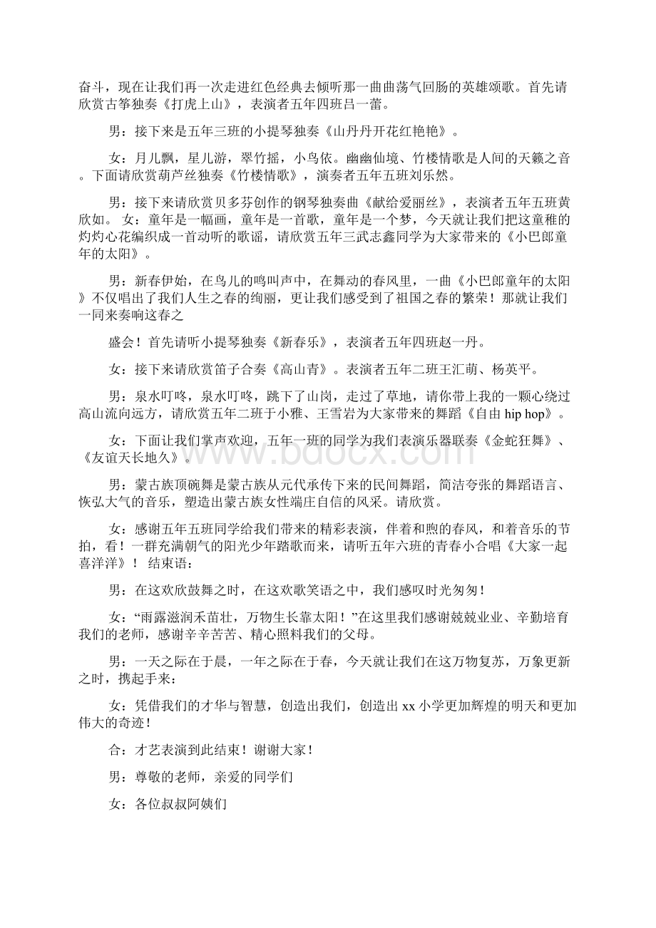 学生才艺展示主持人台词Word文件下载.docx_第2页