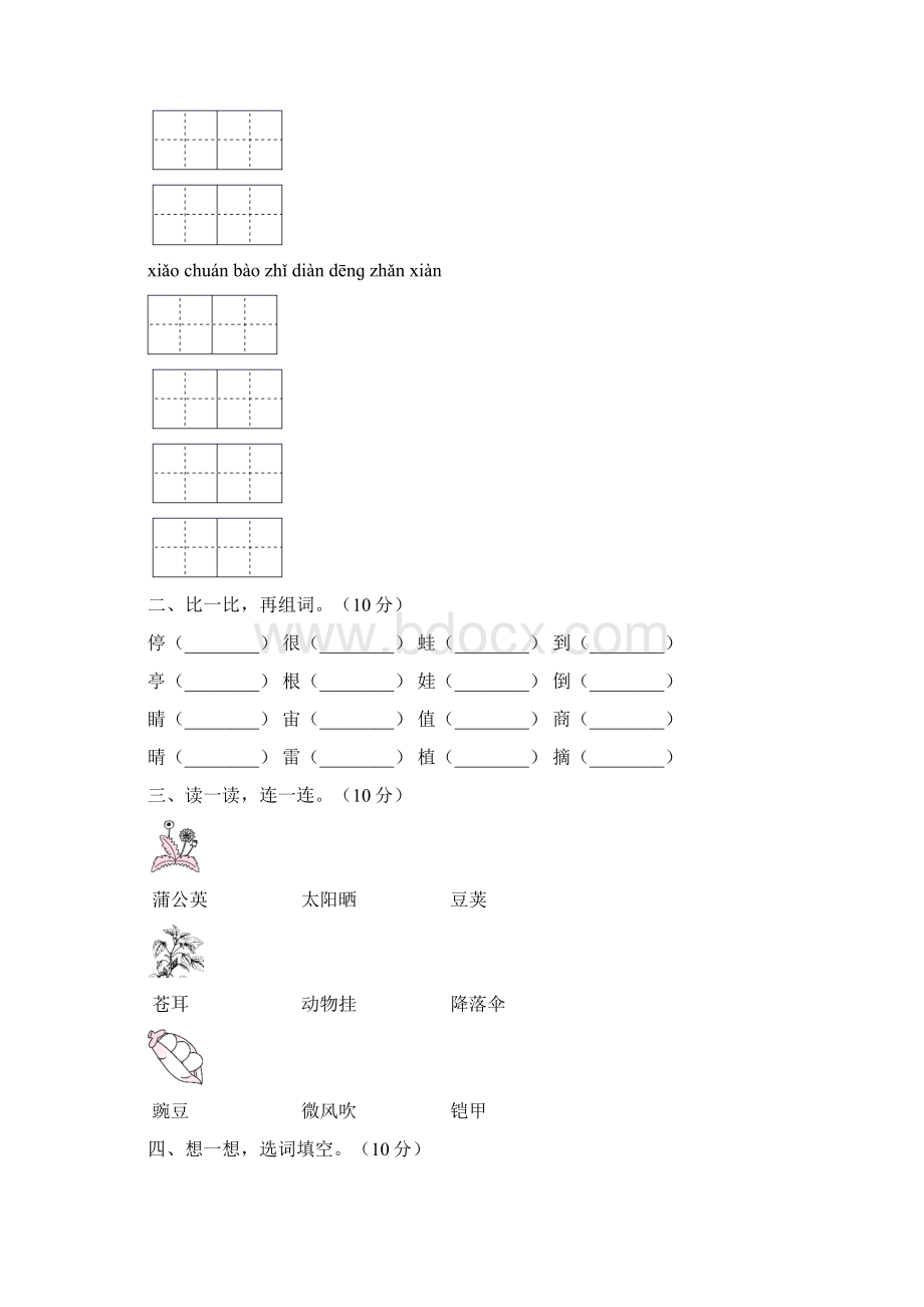 人教版二年级语文上册期末复习题及答案八套.docx_第2页