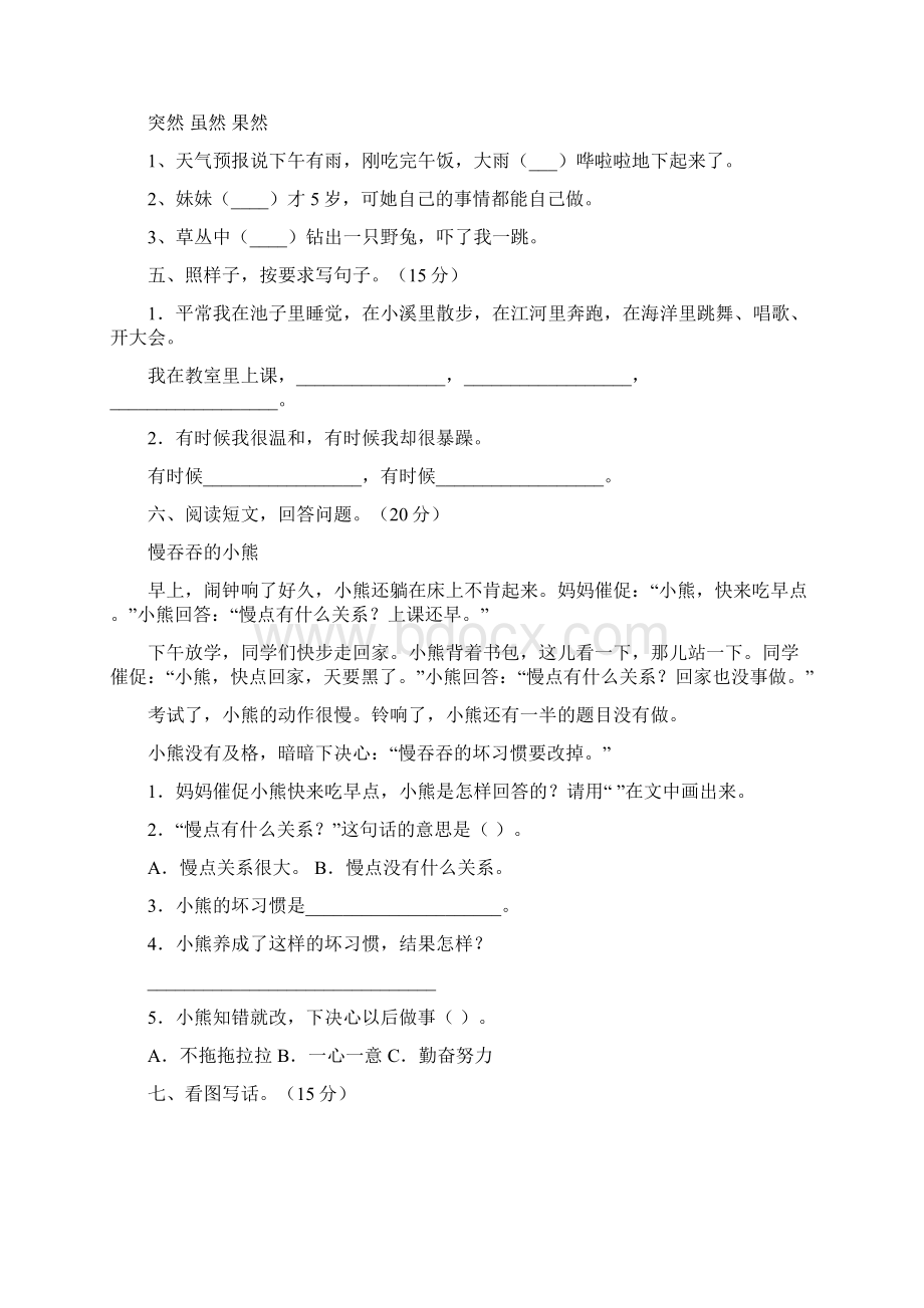 人教版二年级语文上册期末复习题及答案八套.docx_第3页