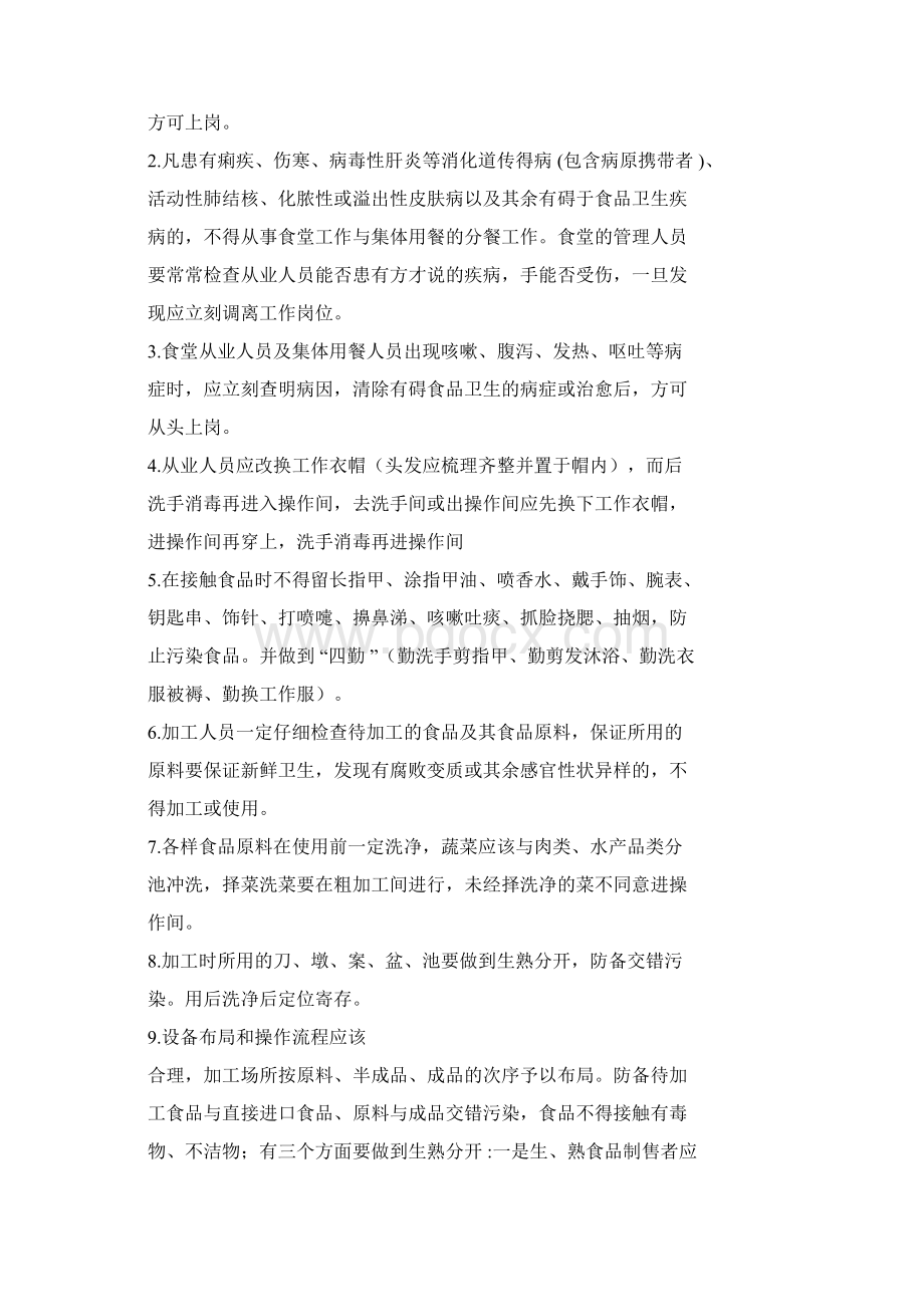 活动方案之食堂员工培训方案范文文档格式.docx_第3页