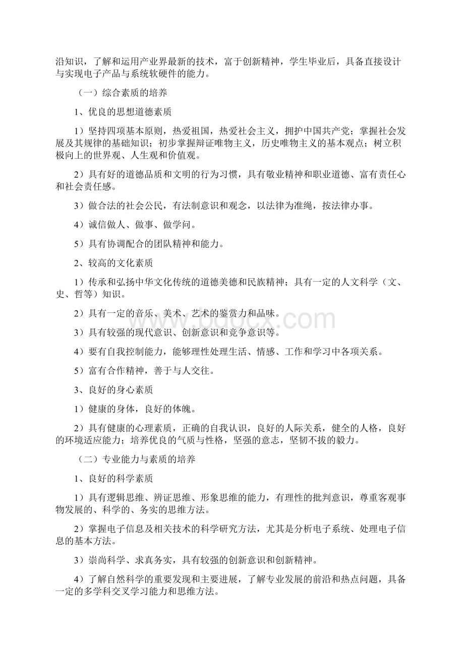 电子信息科学与技术专业本科培养方案doc.docx_第2页