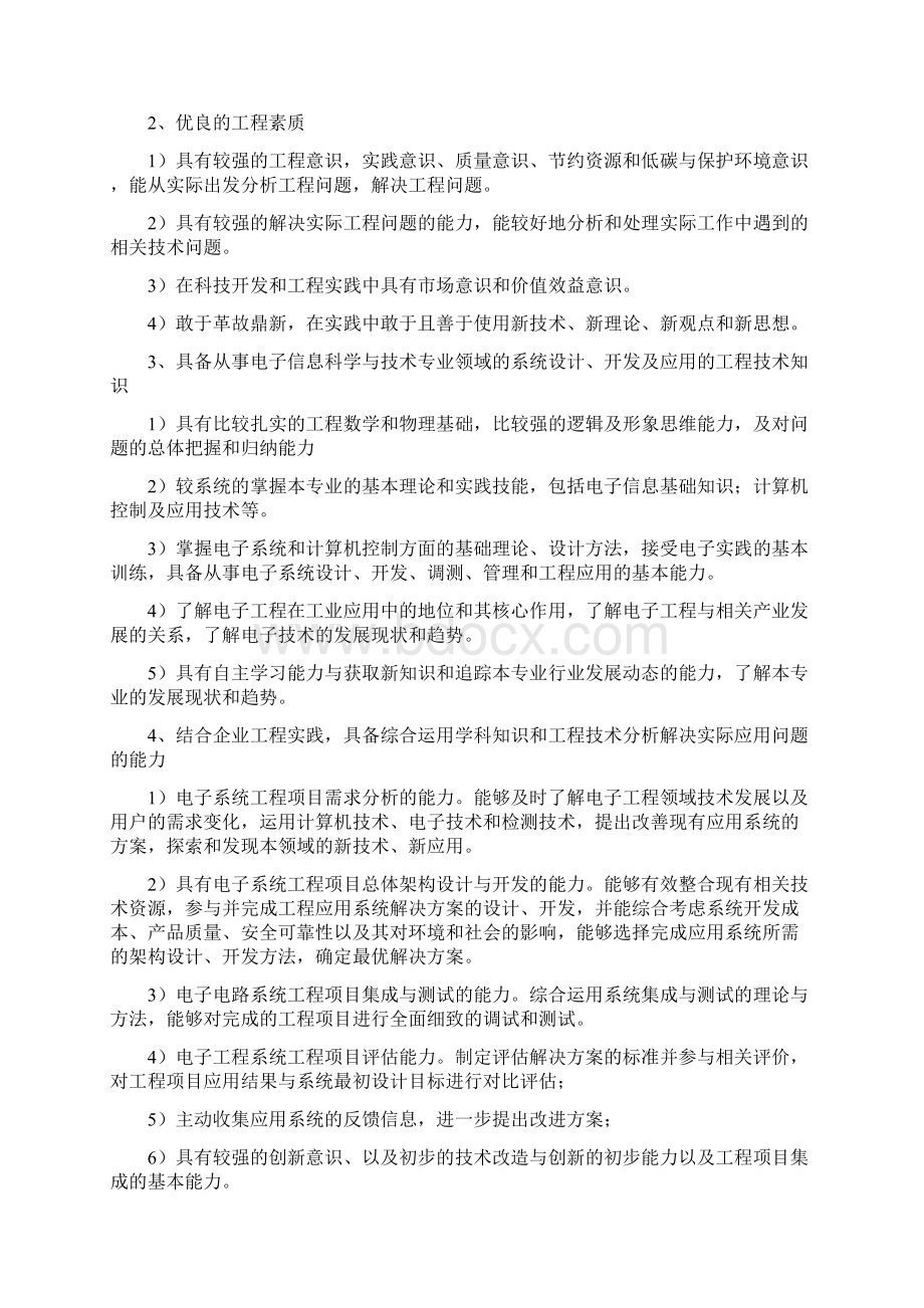 电子信息科学与技术专业本科培养方案doc.docx_第3页