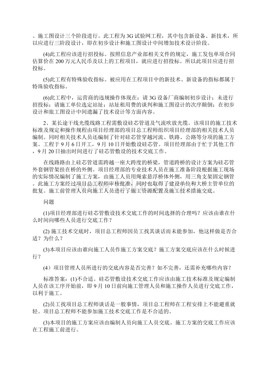 通信与广电实务题及答案.docx_第2页