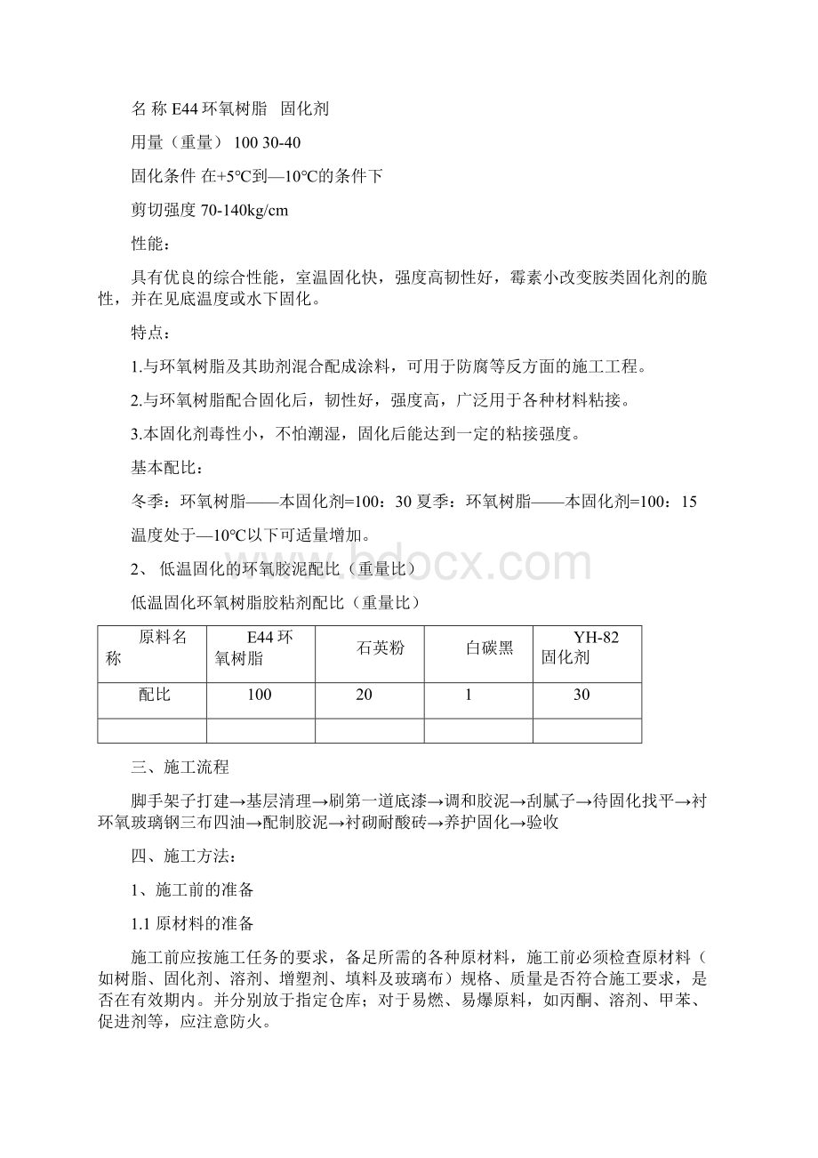 电厂耐酸砖铺砌施工方案Word文档下载推荐.docx_第2页