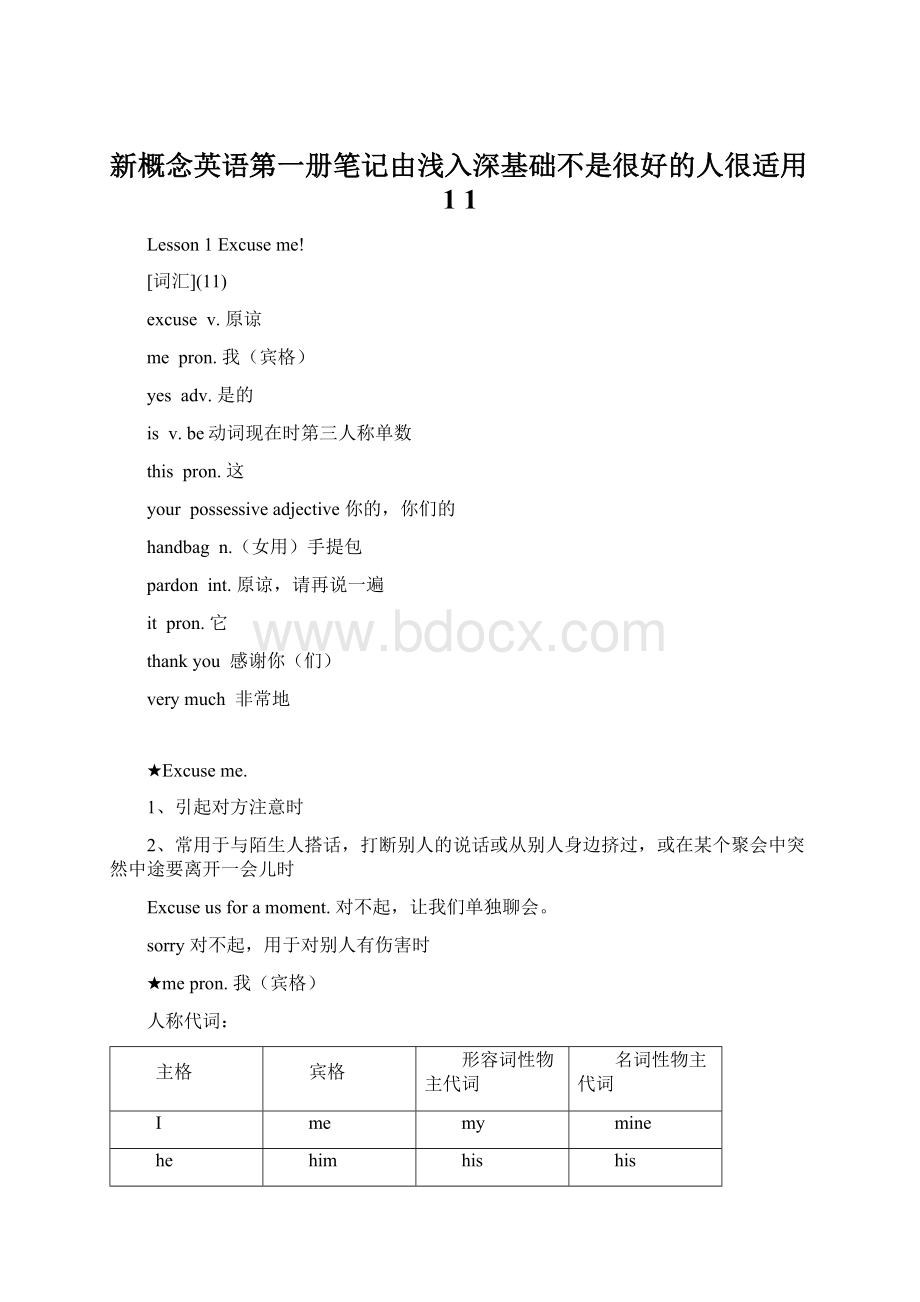 新概念英语第一册笔记由浅入深基础不是很好的人很适用1 1.docx