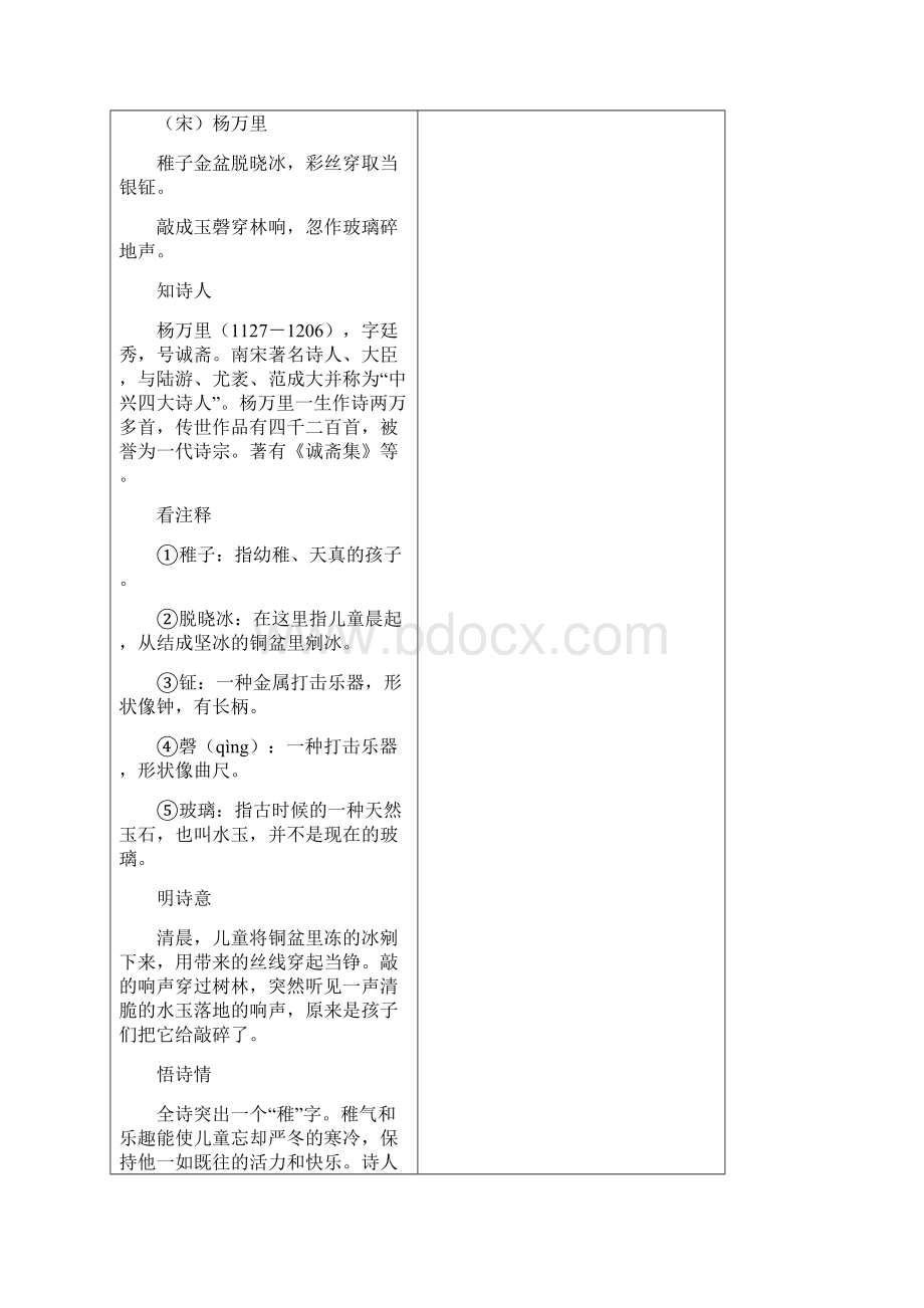 部编版语文五年级下册第1单元复习过关知识点Word下载.docx_第3页