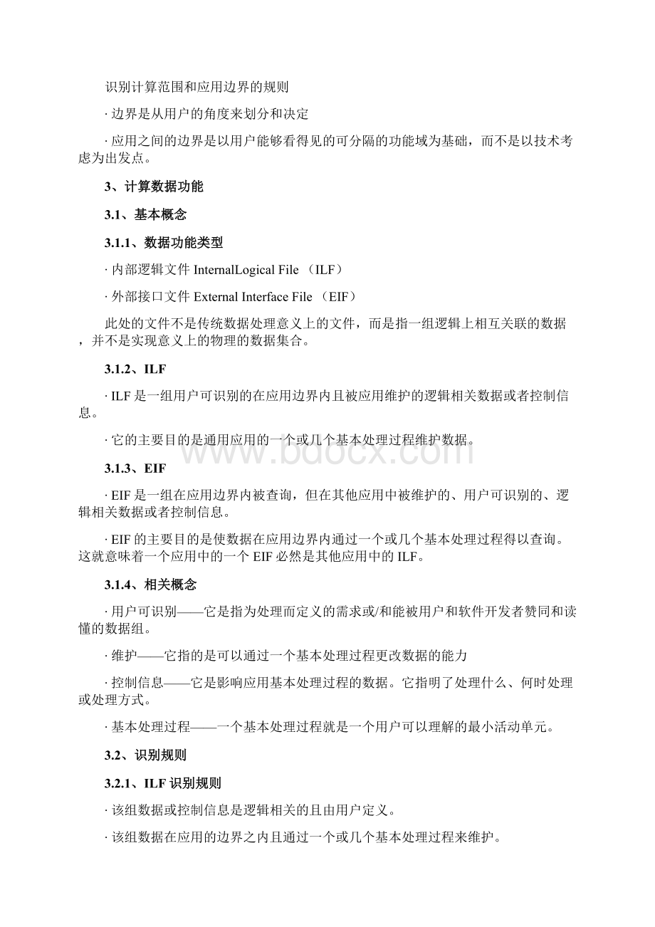 功能点分析.docx_第3页