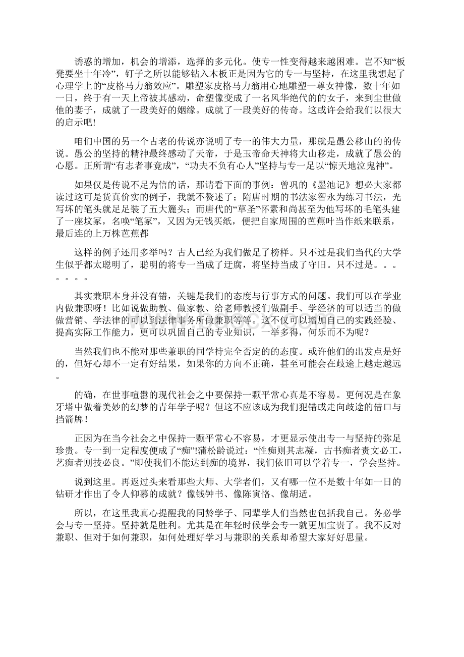 大学生在校学习时间兼职工作弊大于利Word文件下载.docx_第3页