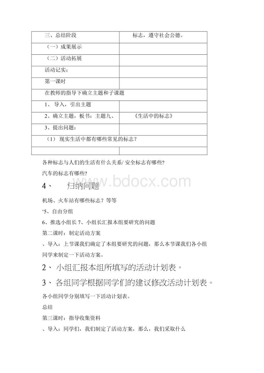 初中综合实践活动课教案1汇总Word文档格式.docx_第3页