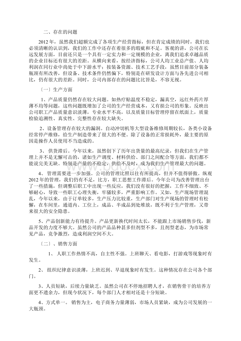 董事长年终会总结报告.docx_第3页