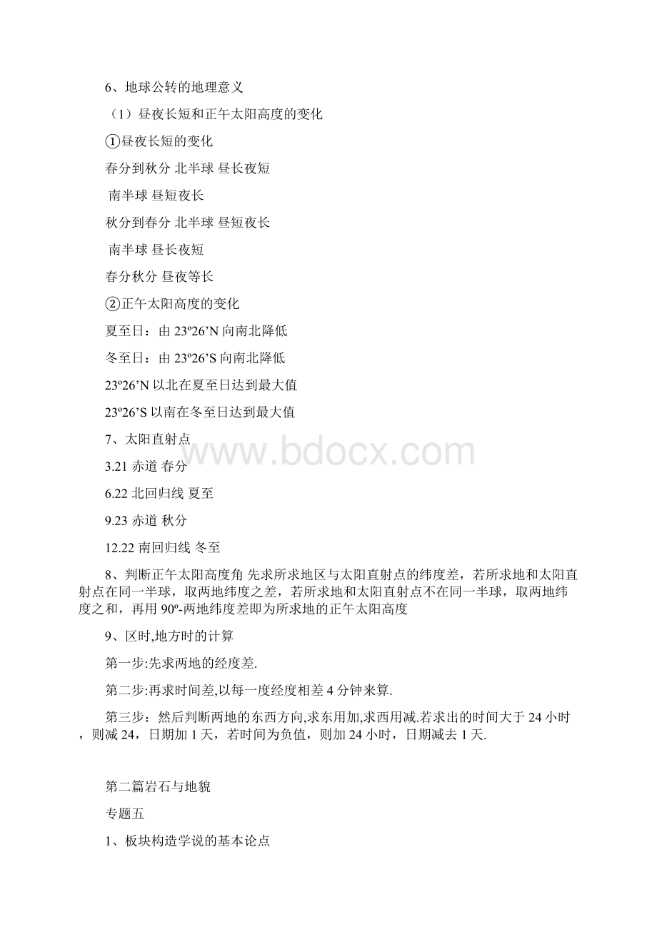 高一地理笔记整理文档格式.docx_第3页