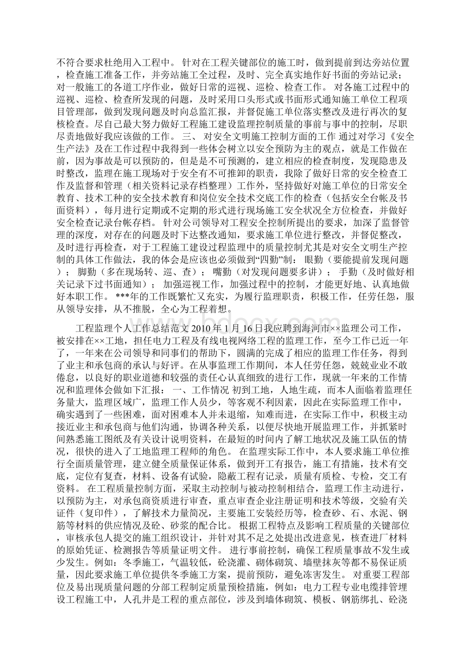 个人总结.docx_第2页