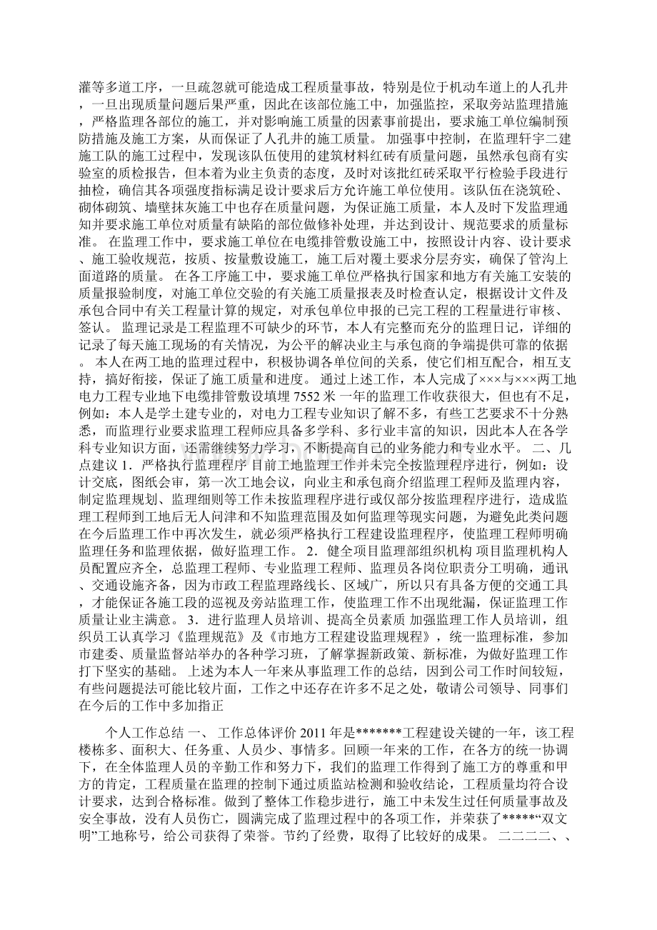 个人总结.docx_第3页