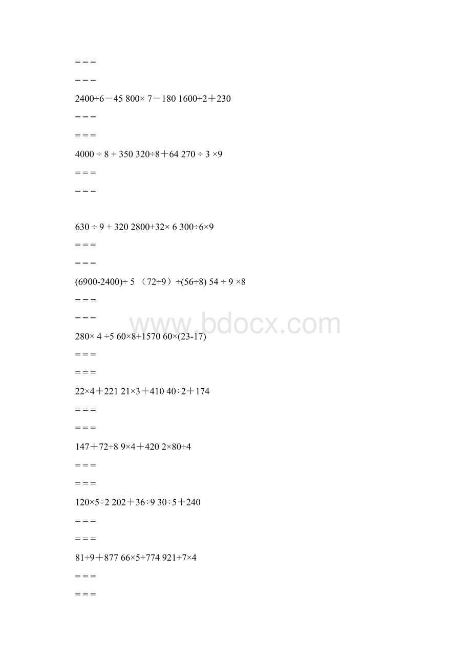 三年级下册数学脱式计算200题汇编Word格式文档下载.docx_第3页