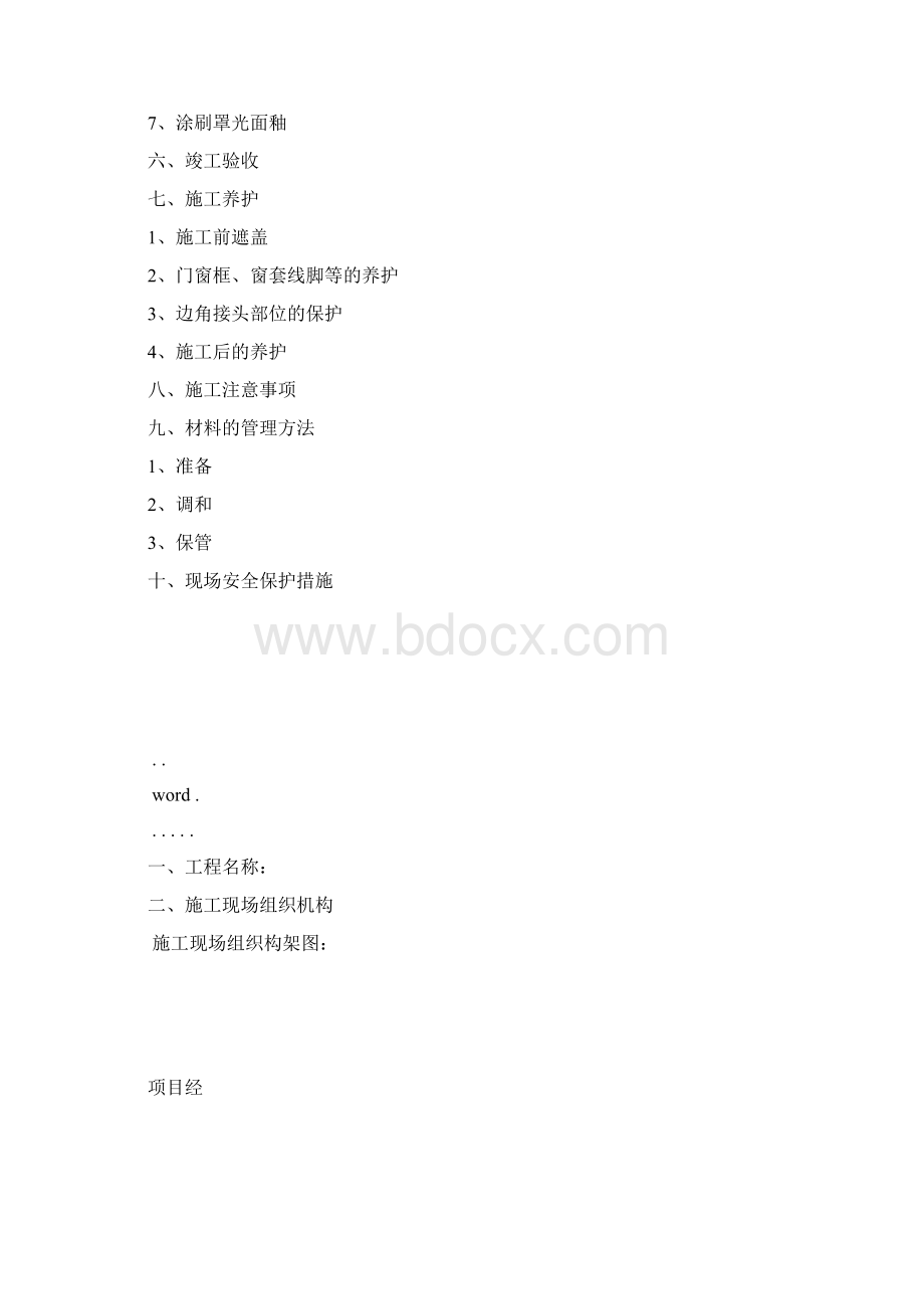 外墙弹性涂料施工方案.docx_第2页