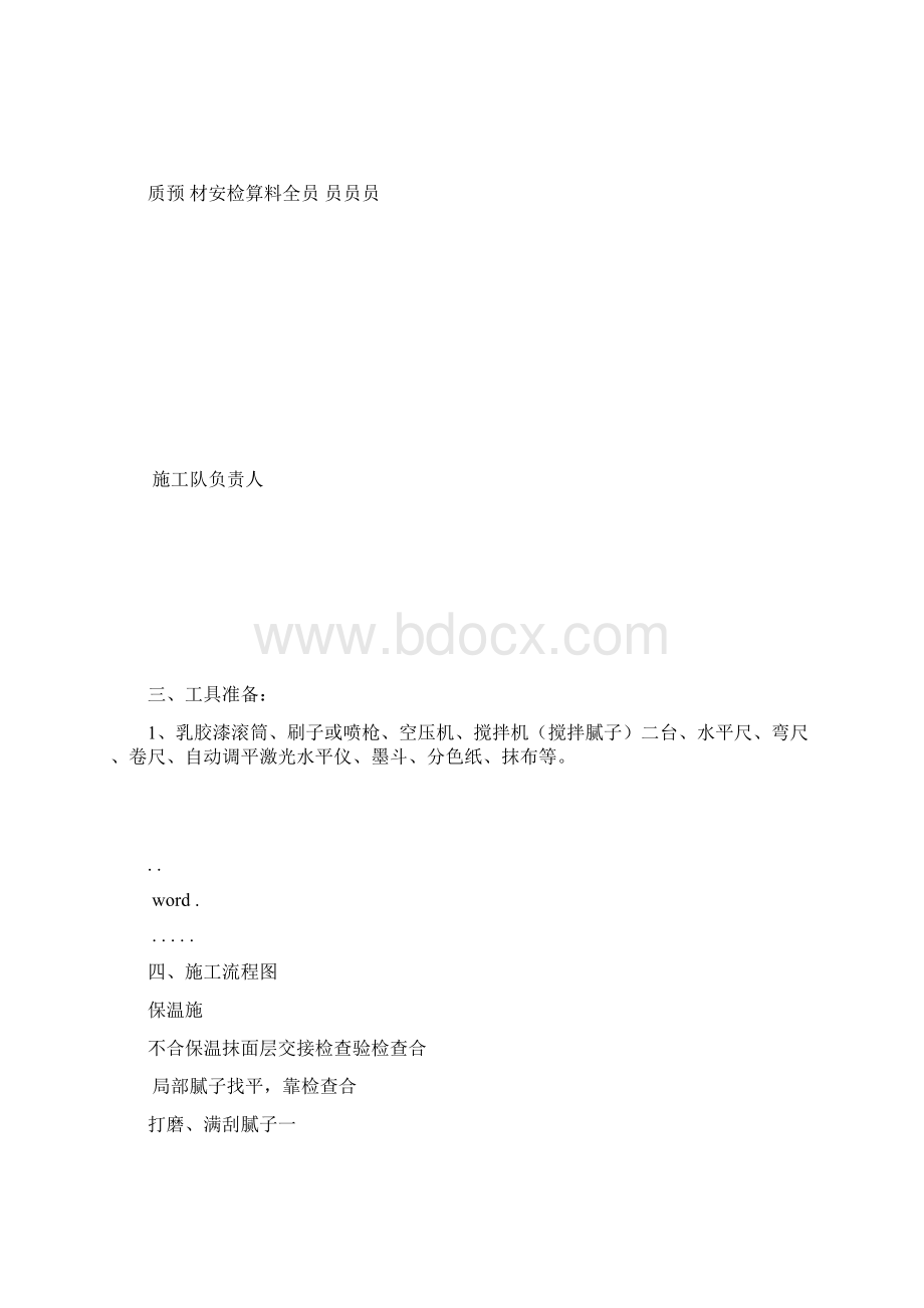 外墙弹性涂料施工方案Word下载.docx_第3页