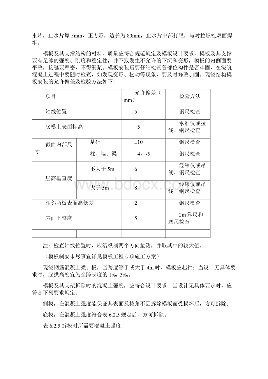 人防工程专项施工方案1.docx_第2页