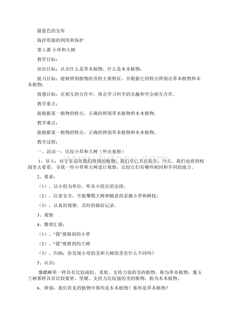 精品河北人民教育出版社小学六年级上册科学教案Word文件下载.docx_第2页