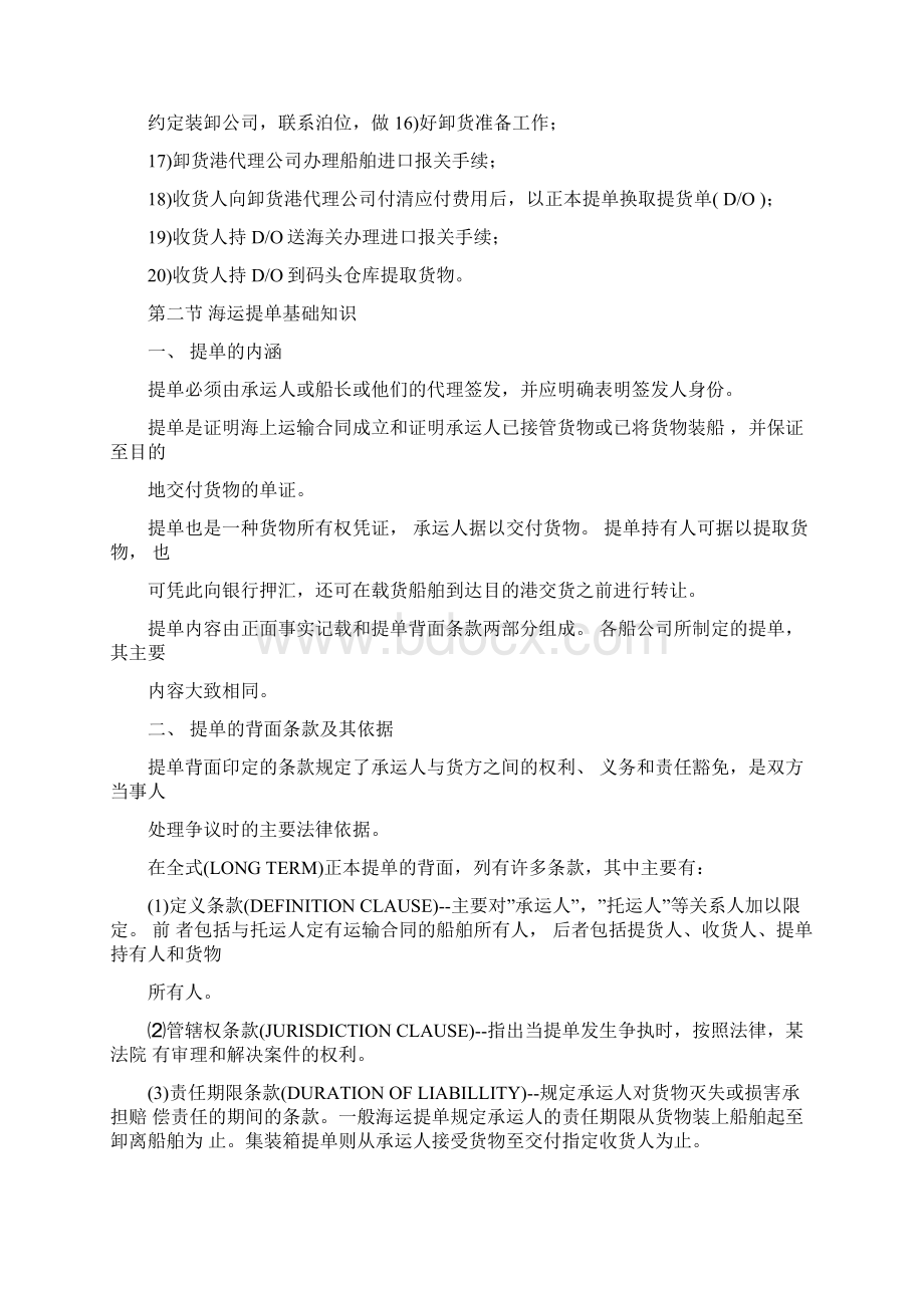 海运单证提单及其流转程序Word文件下载.docx_第3页