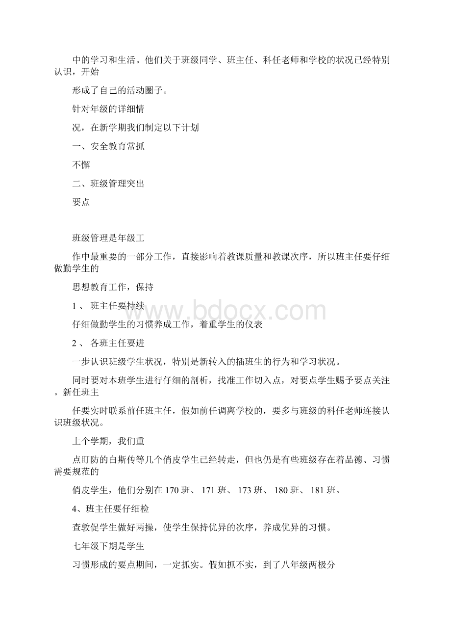 七年级组长发言稿.docx_第2页