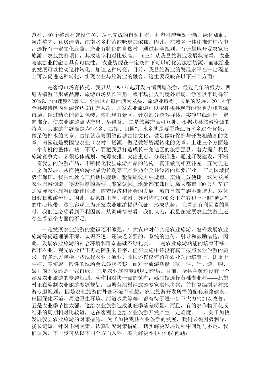 关于发展农业旅游的调研报告Word文件下载.docx_第3页