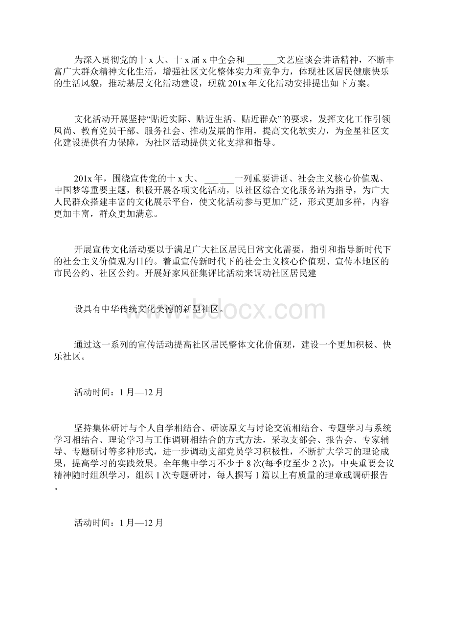 社区计划总结多篇合集.docx_第3页