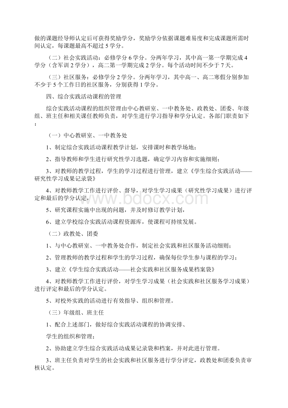 综合实践活动课程实施方案试行.docx_第3页