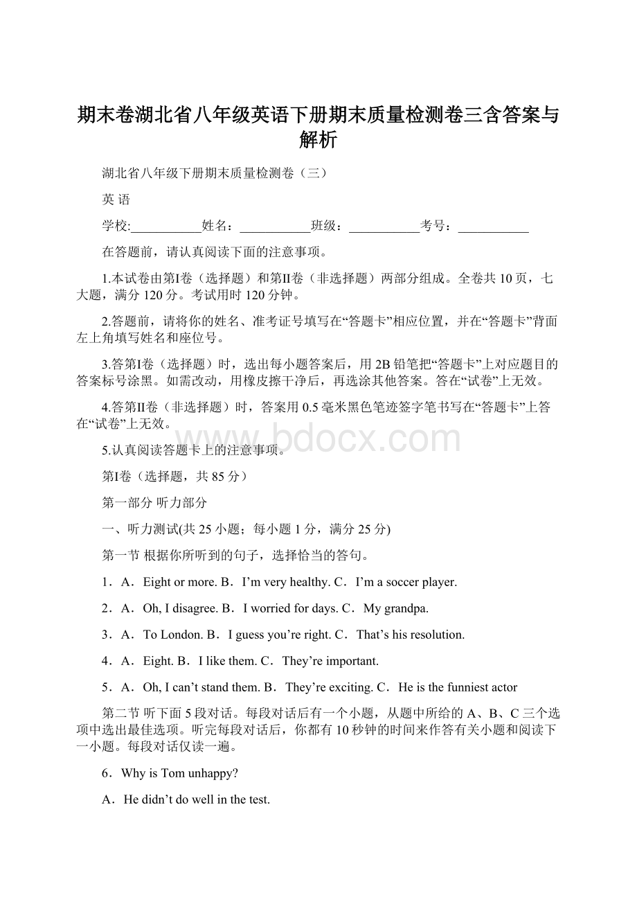 期末卷湖北省八年级英语下册期末质量检测卷三含答案与解析.docx_第1页