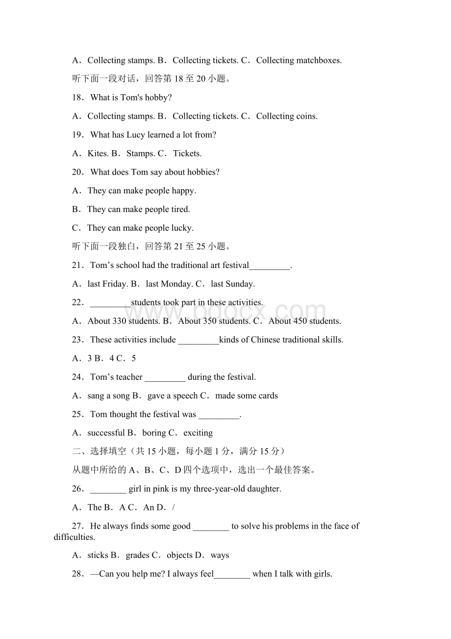 期末卷湖北省八年级英语下册期末质量检测卷三含答案与解析.docx_第3页