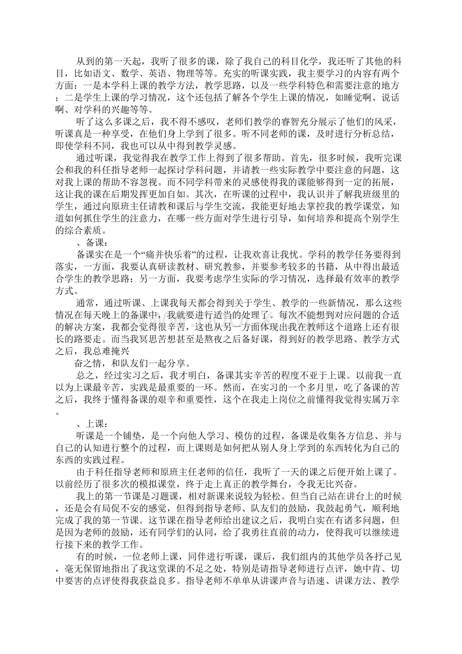 师范生实习报告2.docx_第2页