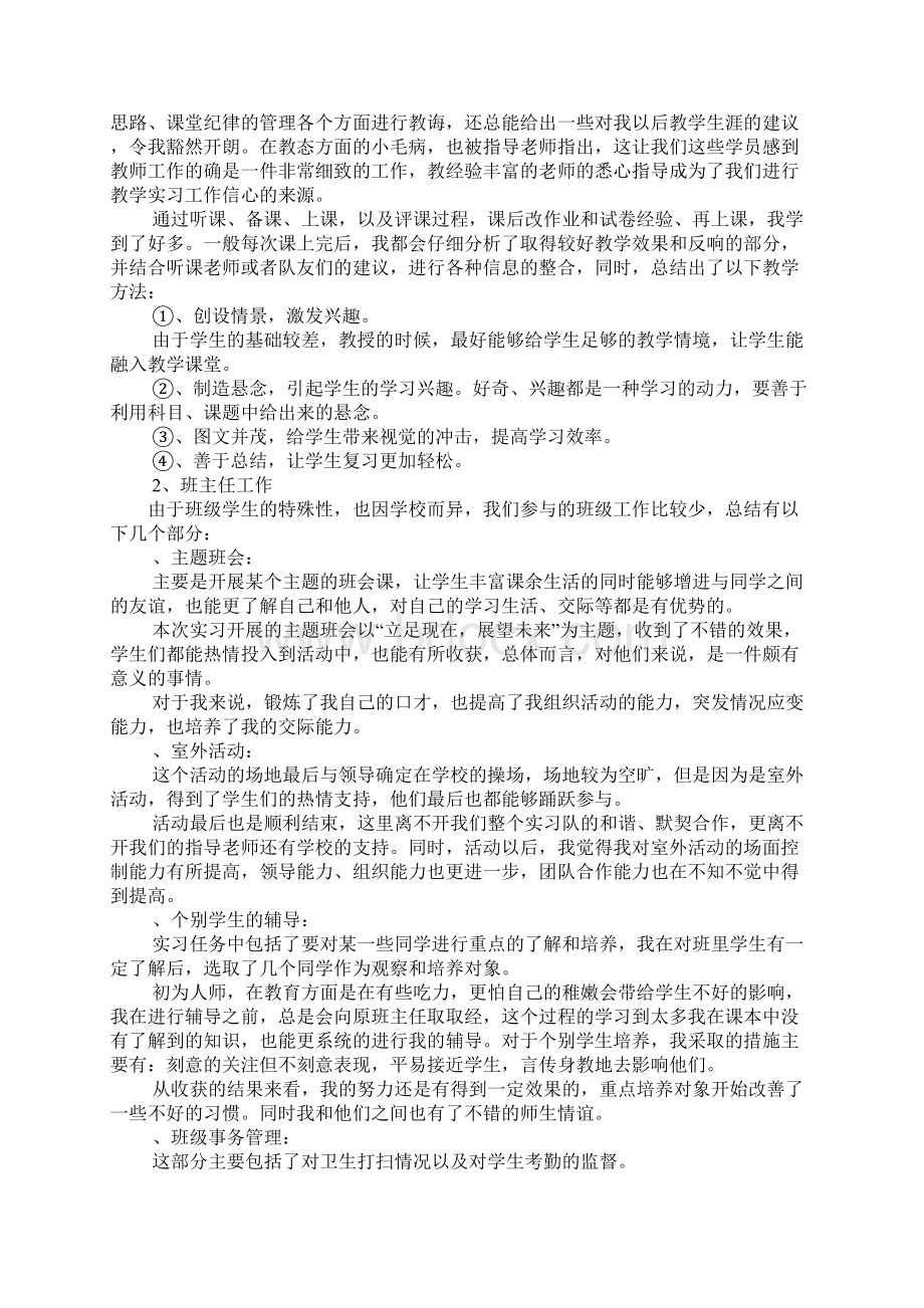 师范生实习报告2.docx_第3页