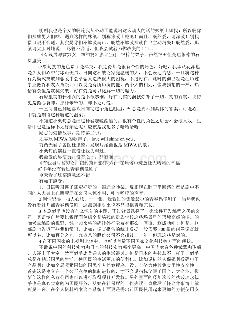 《有钱男与贫穷女纽约篇》影评10篇观后感影片观后感格言网.docx_第3页