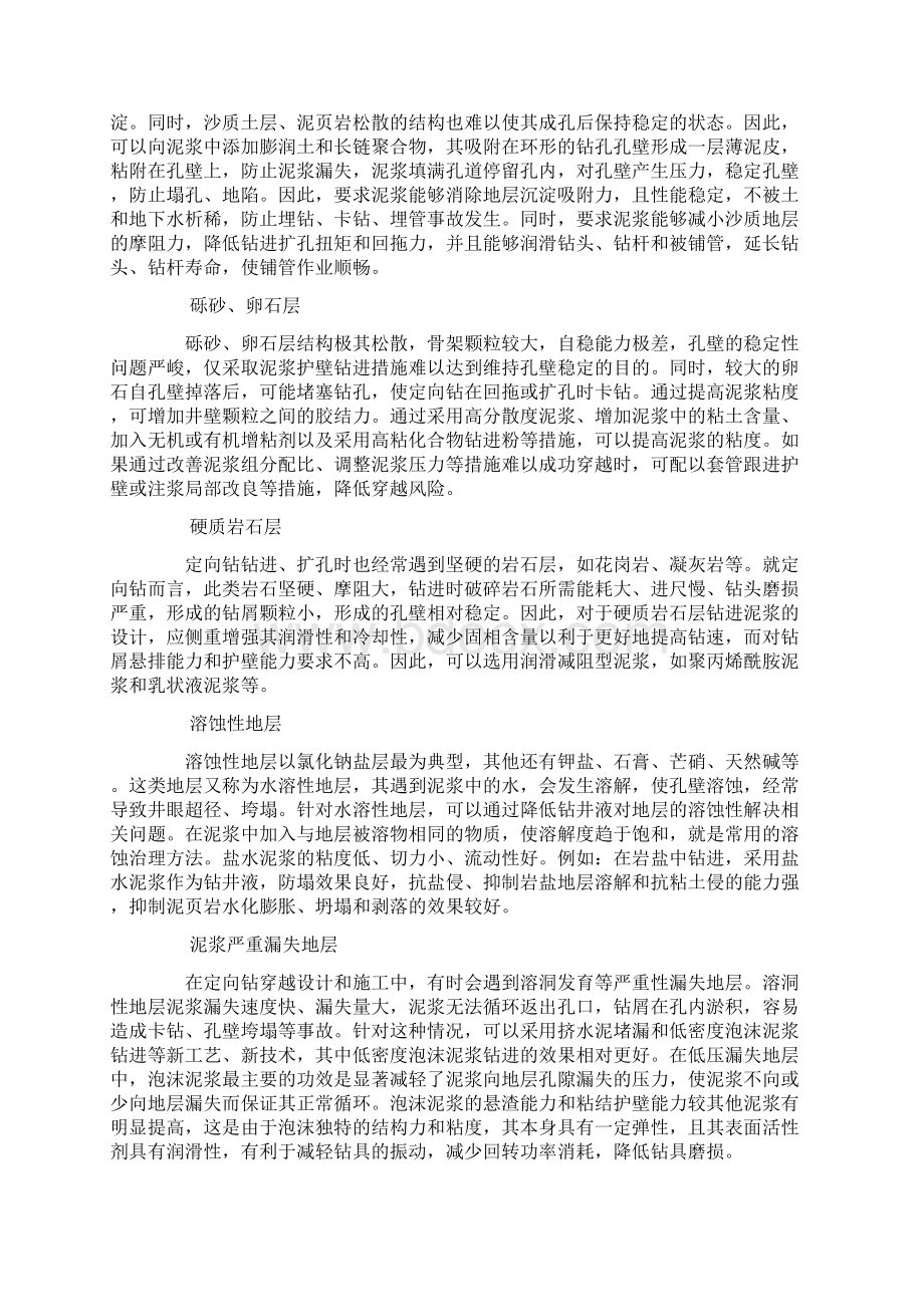 浅谈地质条件对定向钻穿越的阻碍及应付办法Word文件下载.docx_第2页