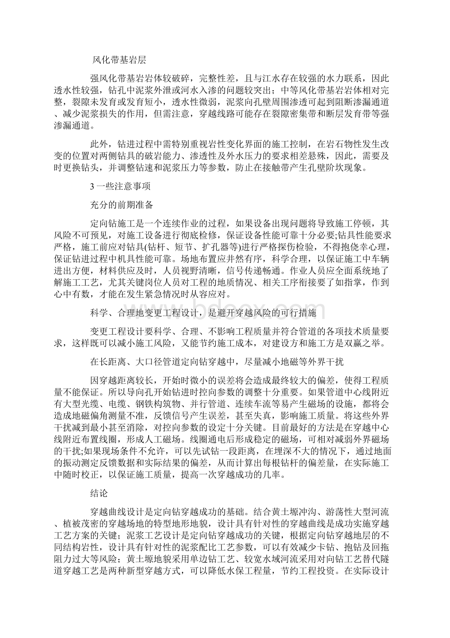 浅谈地质条件对定向钻穿越的阻碍及应付办法Word文件下载.docx_第3页