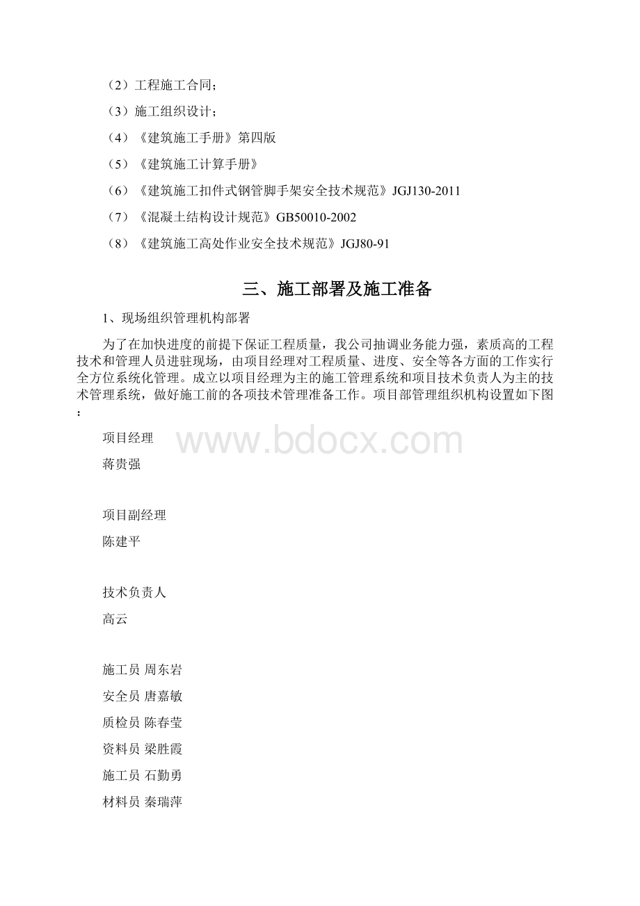 普通模板专项施工方案.docx_第3页