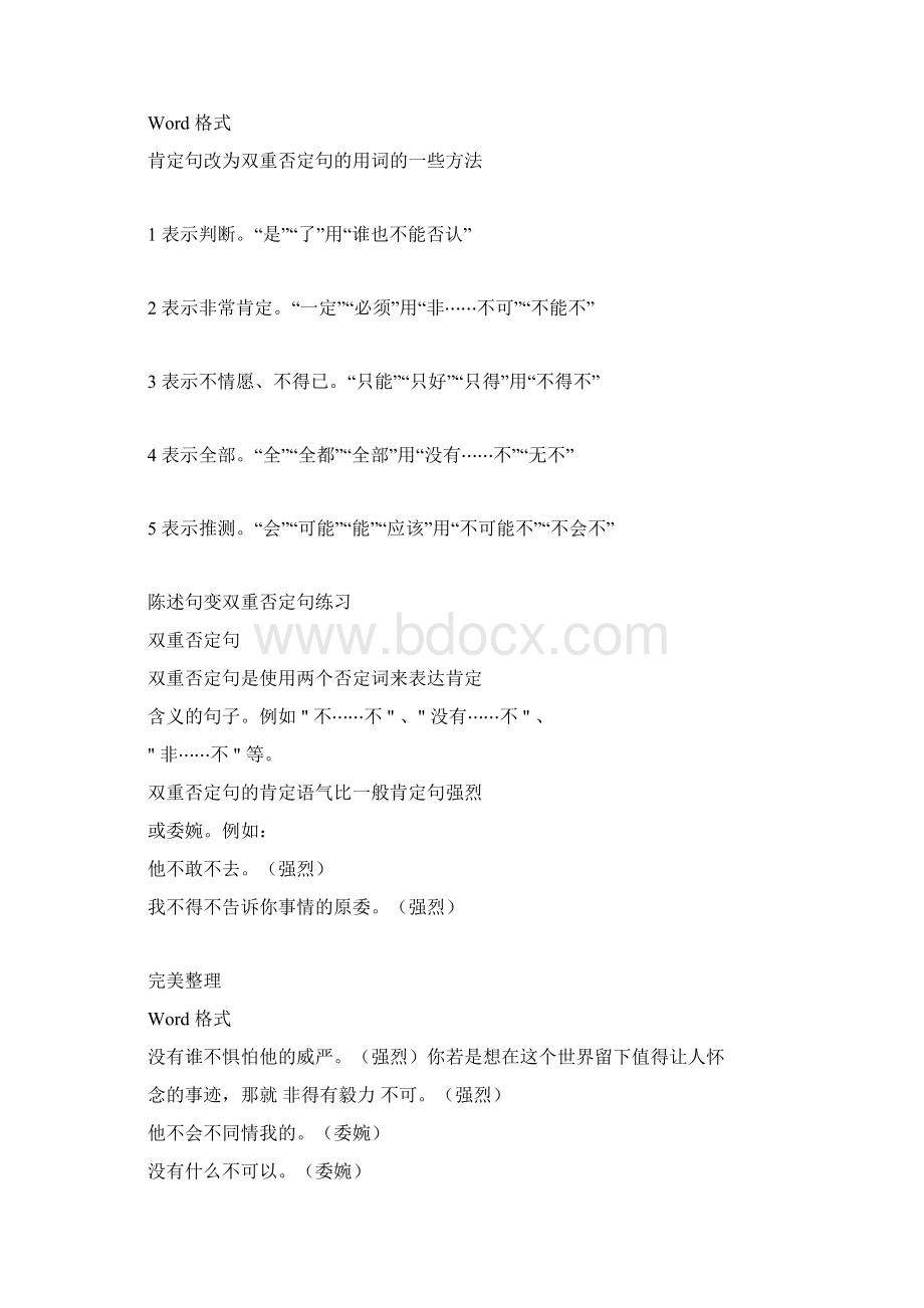 肯定句改双重否定句的方法和练习含答案.docx_第3页