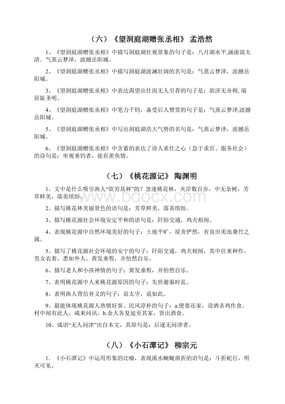 部编版八年级语文下册9篇古诗文理解性默写练习题.docx_第3页