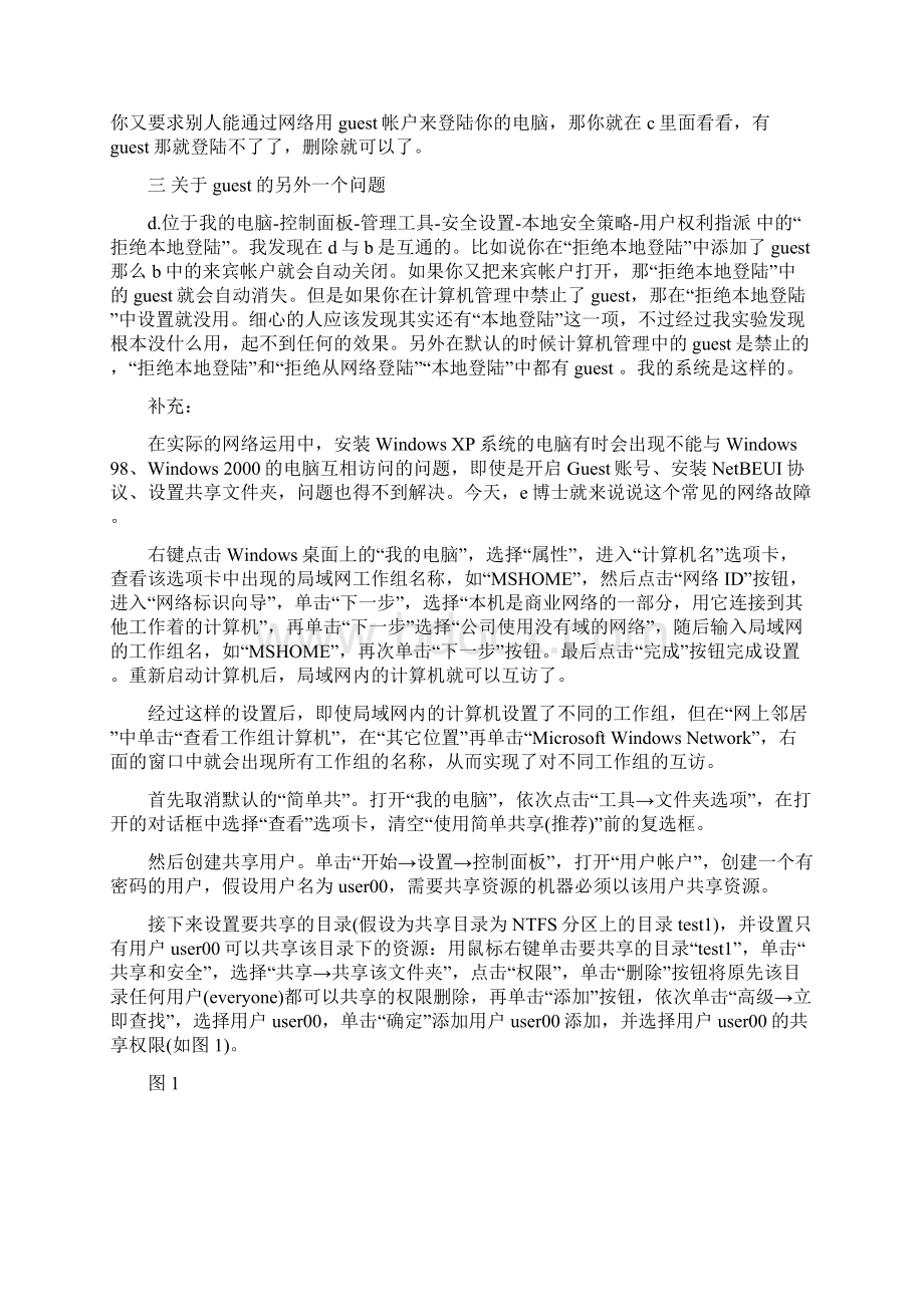 教你计算机局域网中不能访问其他计算机解决办法.docx_第3页