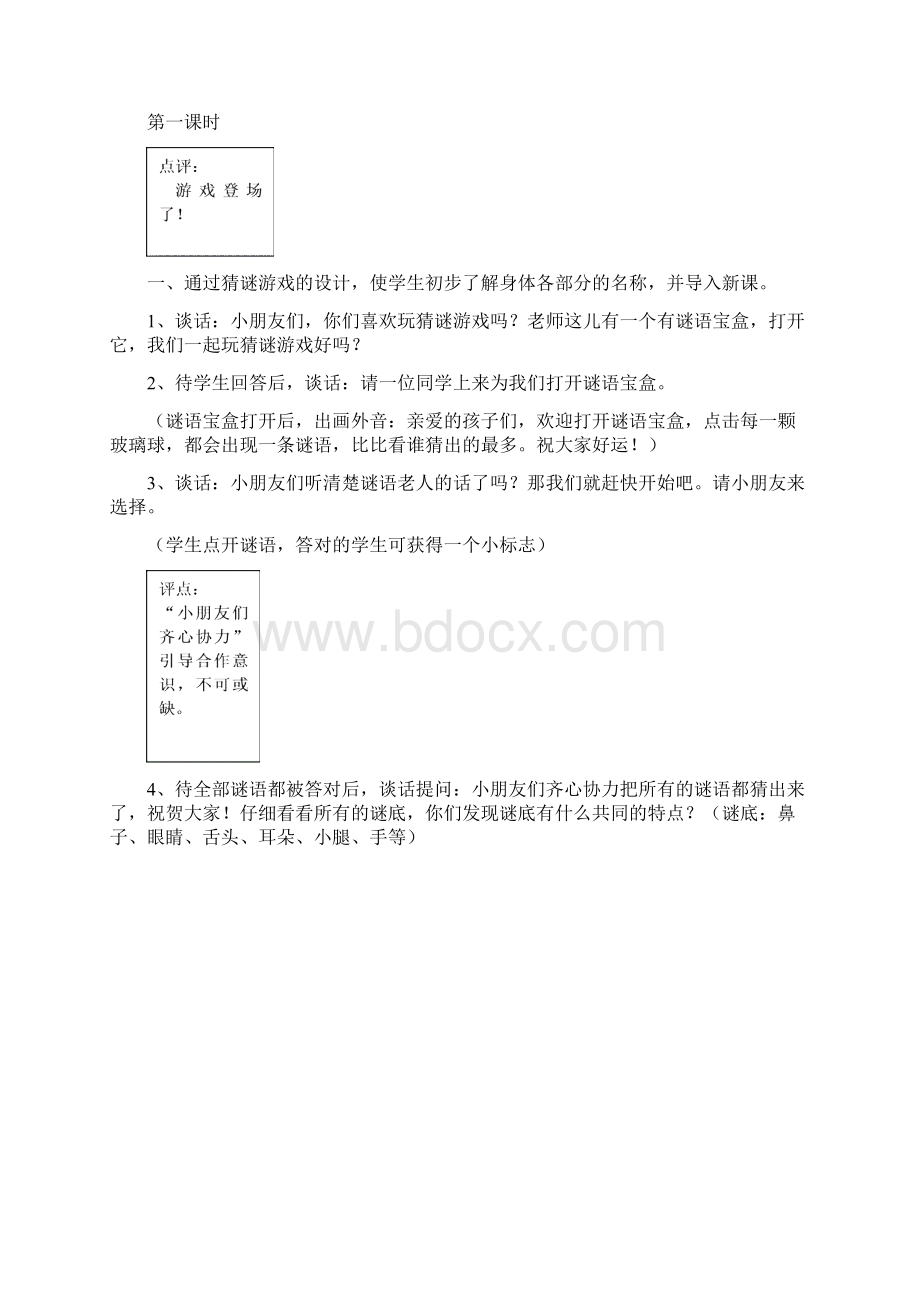 山东人民版思品一上《认识我们的身体》WORD版教案Word下载.docx_第3页