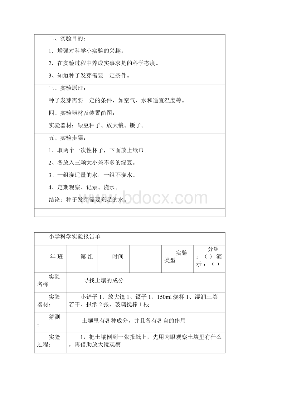 教科版五年级上册科学实验报告单.docx_第3页