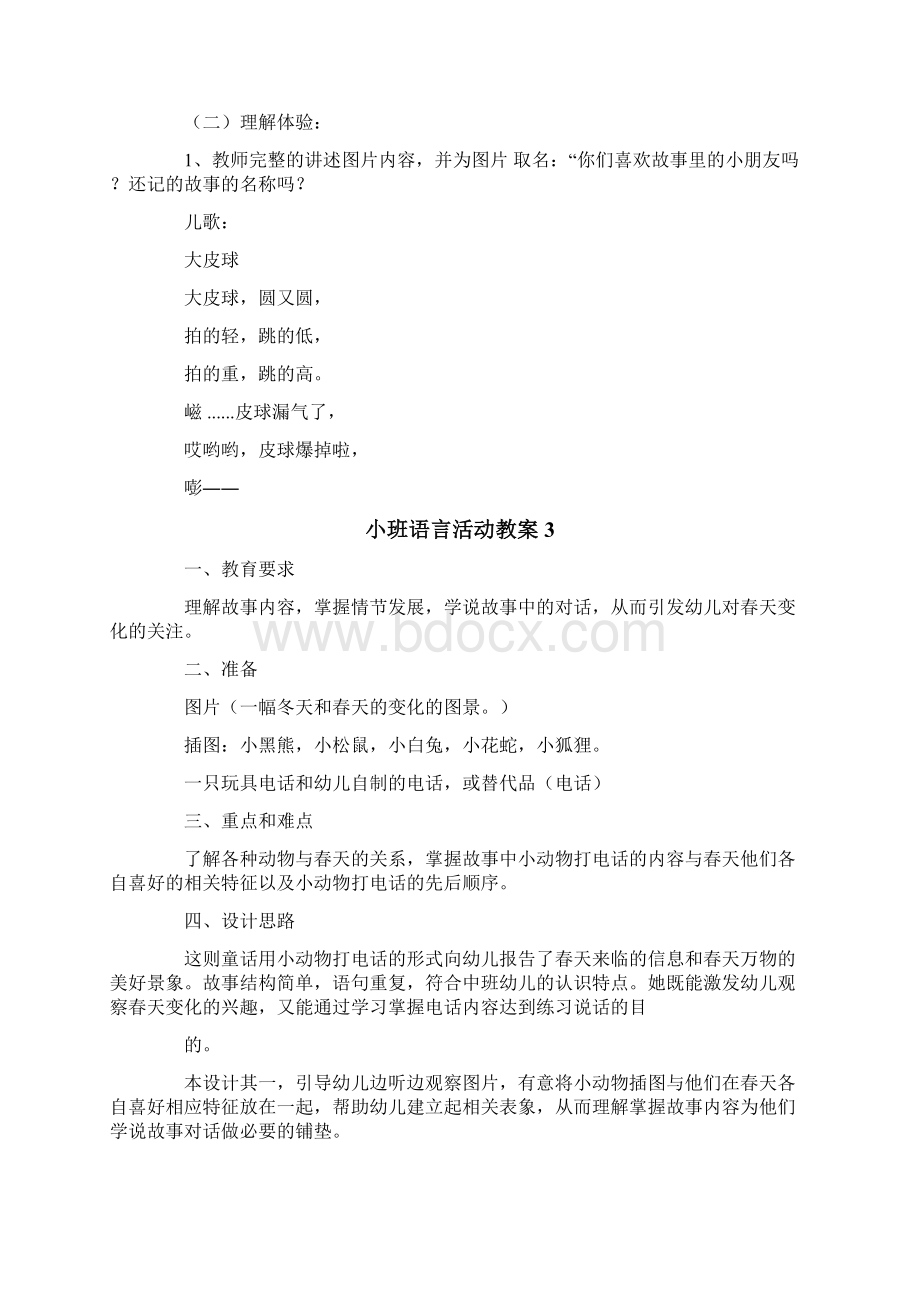 小班语言活动教案.docx_第3页